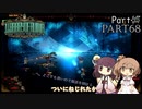さとうささらときりたんのLibrary Of Ruina【Part68】