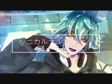 【MMDツイステ】シニカルナイトプラン：イデア【踊ってみた】