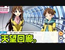 ゆっくり実況】日本観光案内ギャルゲー 「Go! Go! Nippon! ~My First Trip to Japan~」Part6