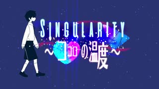 Singularity ~ココロの温度~　ft.きりたん