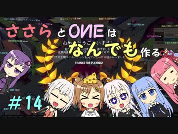 【Little Big Workshop】ささらとOИEはなんでも作る　１４【CeVIO実況】