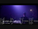 18日目！【商用OK】ぱーりーぴーぽー【フリートラック・BGM】byちゃんねむ BPM129