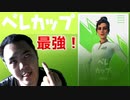 「前編」FORTNITE　公式大会ペレカップで世界一キモい狂気な凄まじいプレイングをしてキルしまくりハイライト＆キル集ｗ「フォートナイト」