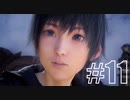FINAL FANTASY XV 実況プレイ #11