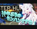 【MHRise】イタコ姉さまとモンハンライフ【東北イタコ実況プレイ】