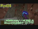 【Minecraft】0から村を発展させる Part84【生放送アーカイブ】