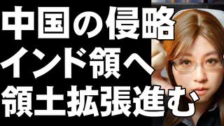 静かに進む現代の領土拡張。サラミ戦術は核兵器保有国のインドの領土をも切り取る