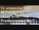 Uz Orangestar（初級） 練習再開　7日目