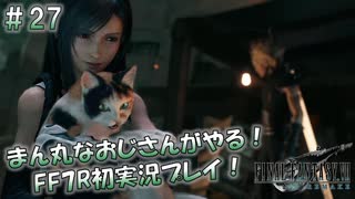 【FF7R】 初実況！緊張しながらのFF7R： 七番街スラム 研究施設の闇 ～ #27