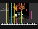 【耳コピ】あの夢をなぞって／YOASOBI (MIDI配布あり)