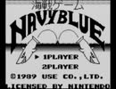 【実況】戦艦に詳しくないが「海戦ゲーム NAVY BLUE」をやる　Part1【GB企画第20弾】