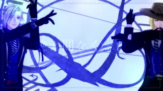 【MMDツイステ】絶え間なく藍色【ヴィル・ルーク】