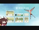 俺が実況した鳥のボードゲームをさらにきりたんが実況【WINGSPAN】