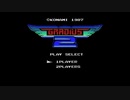 グラディウス2 STAGE 1