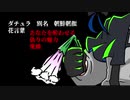 呪われた僕らが行くバトル譚～Second～次回予告１夜