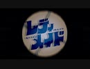 【Lucilu】レディメイド/Ado 【歌ってみた】