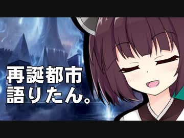 パッション東北語りたん。【海門修復】