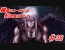 泣けると名高い神ゲーを堪能する【穢翼のユースティア】実況プレイ part38