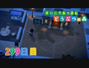 【実況】まいにち あつまれ どうぶつの森299日目