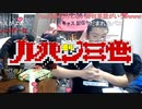 【野田草履P】A　その１【ニコ生】