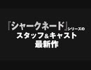 ゾンビ津波　日本版予告編【『シャークネード』のスタッフ最新作】