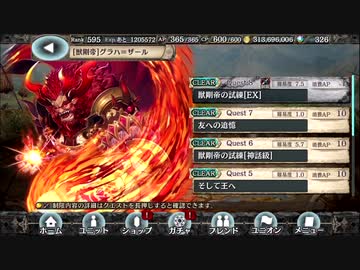 【幻獣契約クリプトラクト】EXクエ 獣剛帝の試練