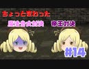 【ゆっくり育てていってね】新データでまったりゆく育！【ゆっくり実況】#14