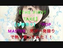 【THE FIRST TAKE】【水樹奈々】「POP MASTER」男が一発録りで熱く歌ってみた！！！！
