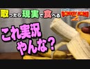 【#03】バナナ取ったんで実際に食べます【ドンキーコング2実況】