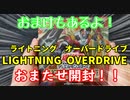 ★遊戯王★まったり開封。ライトニングオーバードライブ