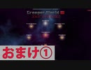 【Creeper World3】　まったりプレイ　＃おまけ①　【倍速動画】 【steam】
