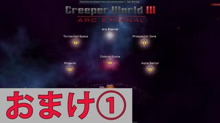 【Creeper World3】　まったりプレイ　＃おまけ①　【倍速動画】 【steam】