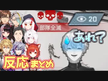 20人の観戦者に見守られた神蘇生からの葛葉のスーパートロールへの反応まとめ