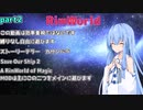 【ゆっくり&VOICEROID実況】放り込んで助けに行ってpart2【RimWorld】