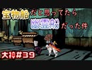 【大神】フルボイスの大神にしたかった…【part39】