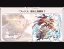 【グラブル】水古戦場　マグナ×カツオ2100万　限定ヴァジラのみ