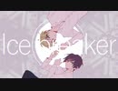 【APヘタリア人力】Ice breaker【島国】