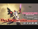 【アリスギア×DTA】特殊宙域作戦Op.フリージア VERYHARD「悠久の戦場」シルフィーⅡ/Mode-Bソロ ノーダメクリア
