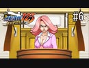 G2-6：逆転姉妹／その4【逆転裁判123】【女性ゲーム実況】