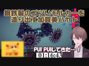 【BESIEGE】鋼鉄製のゴツいモルカーを造り出す加賀美ハヤト【加賀美ハヤト/にじさんじ切り抜き】