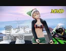 【MMD】言って。／スピカ・スカイユ【日英字幕】