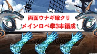 【グラブル】両面マグナ　メインロペ拳3本確クリ編成　水着コルル無し【ゆっくり解説】