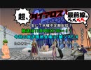 【MoE】超、ダイアロス！最前線。 第15回放送【アーカイブ】