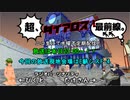 【MoE】超、ダイアロス！最前線。 第17回放送【アーカイブ】