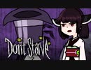 【VOICEROID実況】きりたんがDon't StarveやるだけPart23