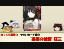 【WS】ゆっくり霊夢の　ヤバいカード紹介　4【"最悪の精霊"  狂三】