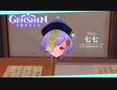 【ガチャ縛り原神】無料のオープンワールド型RPGを実況プレイ#36