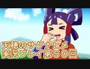 島流しになってもお米があれば大丈夫！【天穂のサクナヒメ】実況プレイ第50回