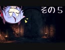 【DARKSOULS3】息抜き手抜き、ダクソ3【鳴花ミコト実況】その５