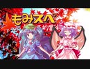 【ゆっくりTRPG】椛のハーレムサタスペ卓　6-12